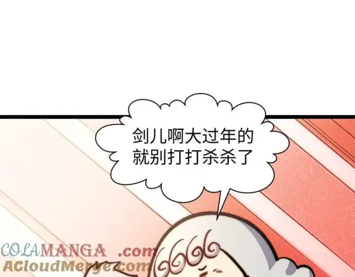漫画《顶级气运，悄悄修炼千年》包饺砸！第49张图