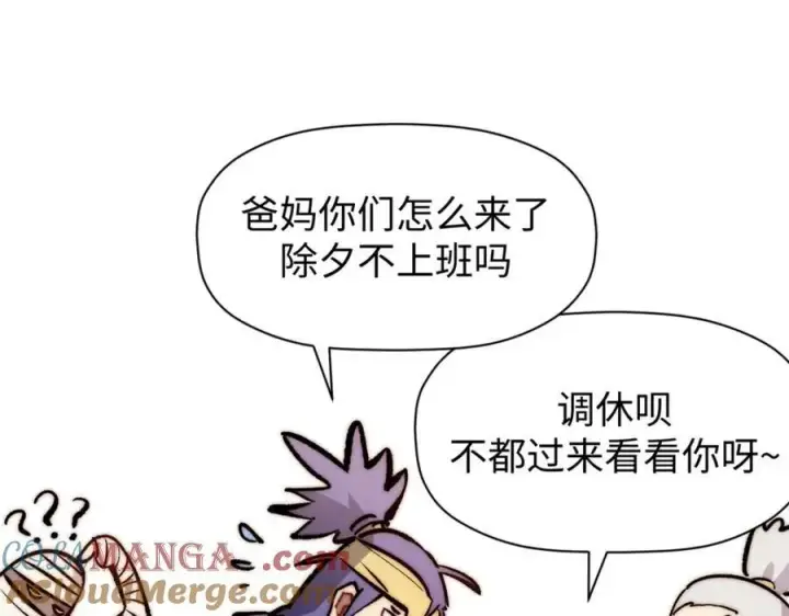 漫画《顶级气运，悄悄修炼千年》包饺砸！第53张图