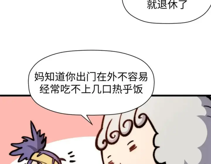 漫画《顶级气运，悄悄修炼千年》包饺砸！第56张图