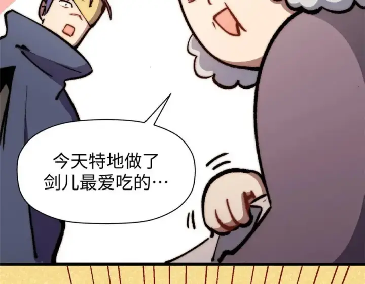 漫画《顶级气运，悄悄修炼千年》包饺砸！第58张图