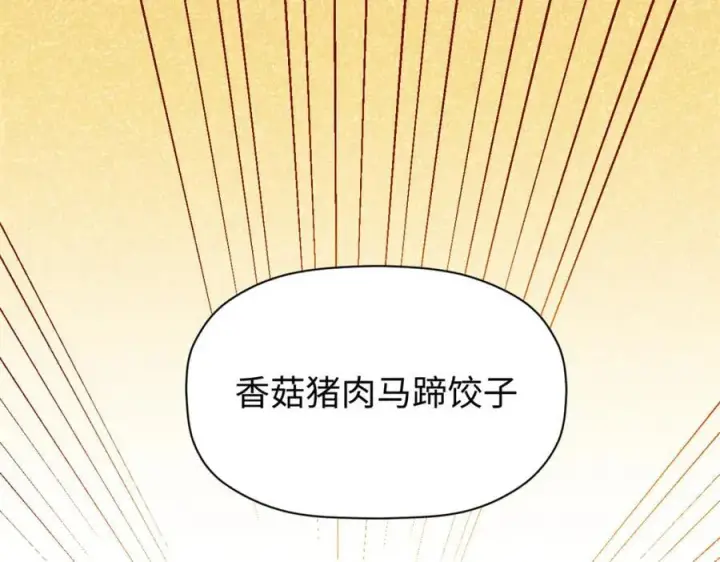 漫画《顶级气运，悄悄修炼千年》包饺砸！第59张图