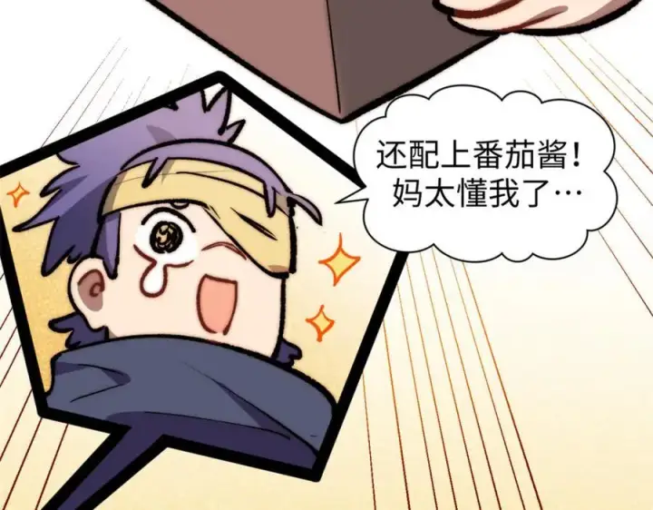 漫画《顶级气运，悄悄修炼千年》包饺砸！第62张图