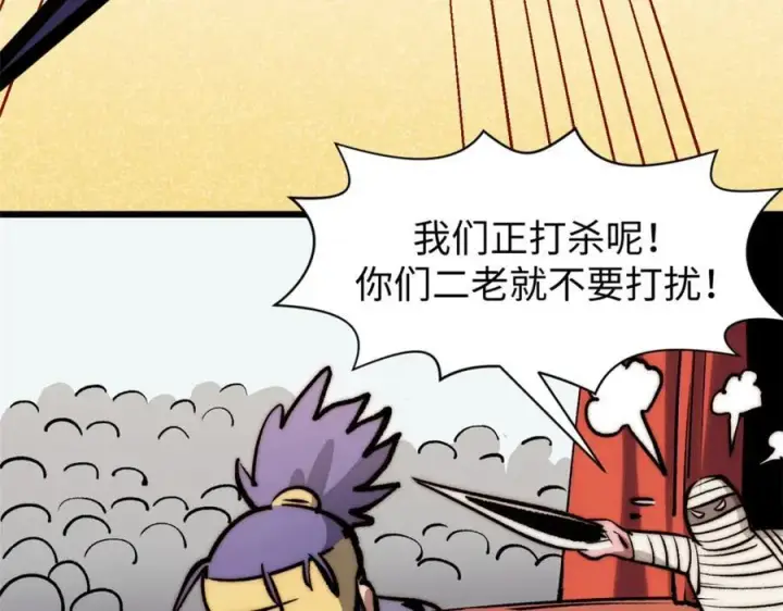 漫画《顶级气运，悄悄修炼千年》包饺砸！第64张图