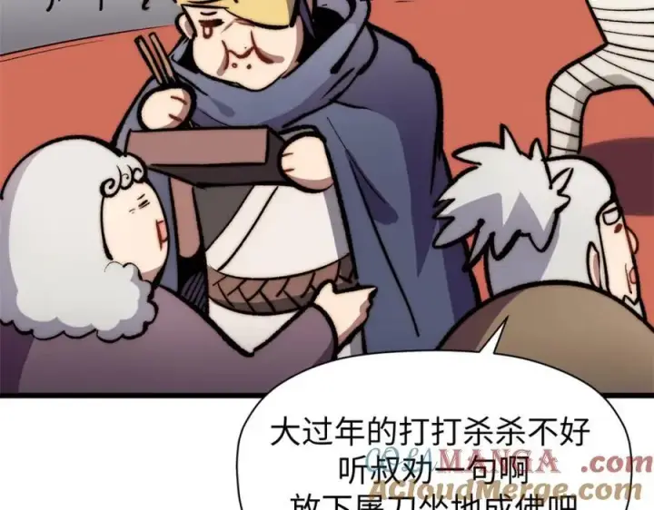 漫画《顶级气运，悄悄修炼千年》包饺砸！第65张图