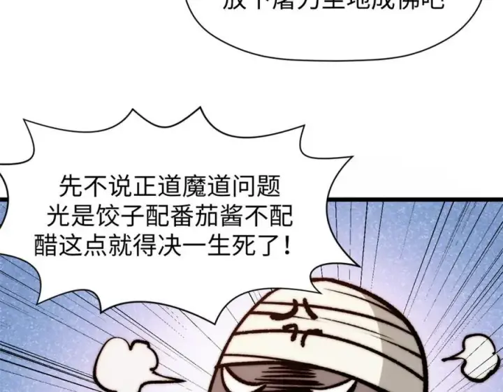 漫画《顶级气运，悄悄修炼千年》包饺砸！第67张图