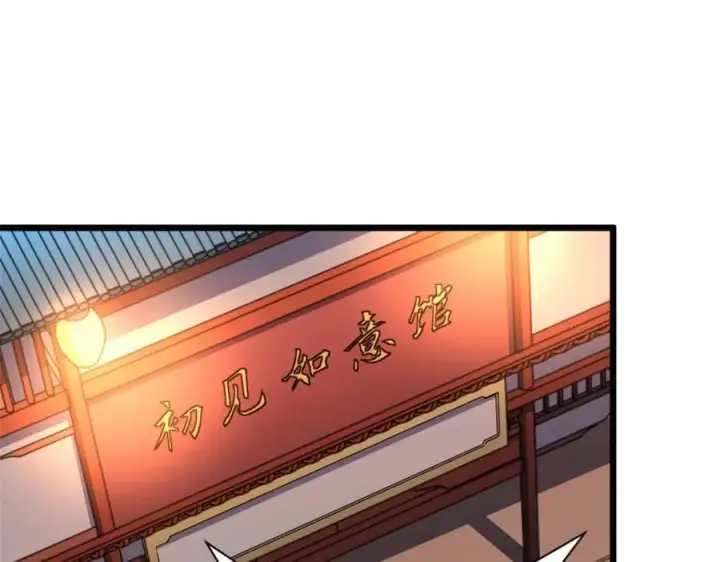 漫画《顶级气运，悄悄修炼千年》包饺砸！第7张图