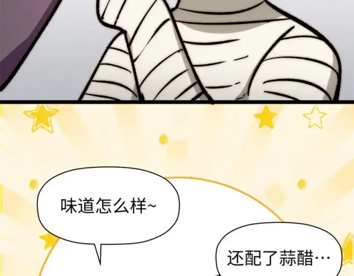 漫画《顶级气运，悄悄修炼千年》包饺砸！第71张图