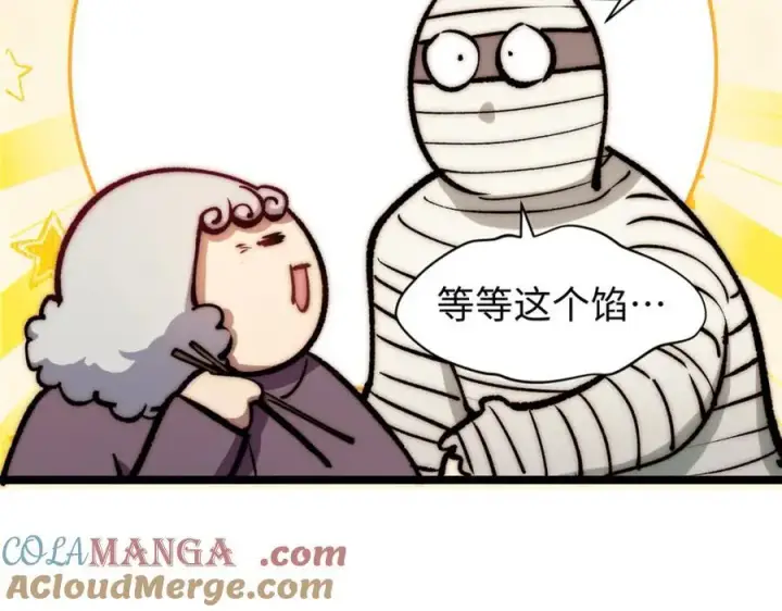 漫画《顶级气运，悄悄修炼千年》包饺砸！第73张图