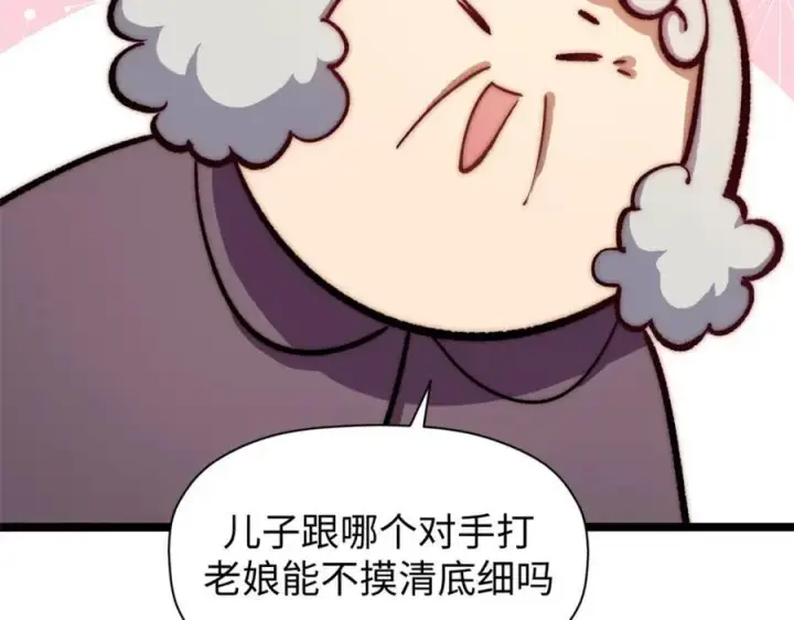 漫画《顶级气运，悄悄修炼千年》包饺砸！第76张图