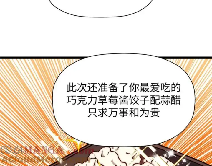 漫画《顶级气运，悄悄修炼千年》包饺砸！第77张图