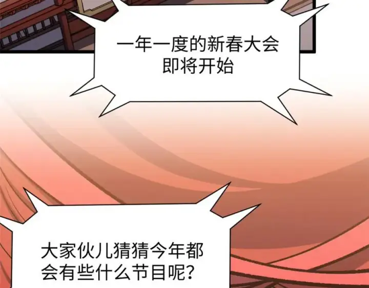 漫画《顶级气运，悄悄修炼千年》包饺砸！第8张图