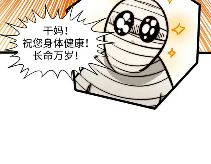 漫画《顶级气运，悄悄修炼千年》包饺砸！第80张图