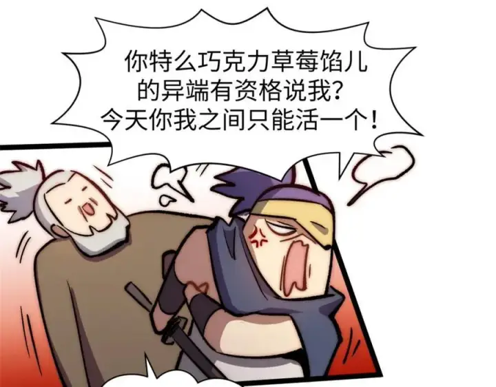 漫画《顶级气运，悄悄修炼千年》包饺砸！第82张图