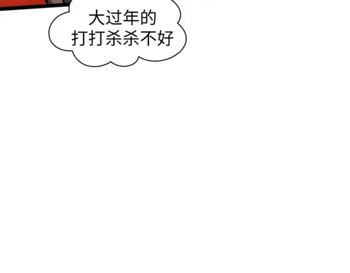 漫画《顶级气运，悄悄修炼千年》包饺砸！第83张图
