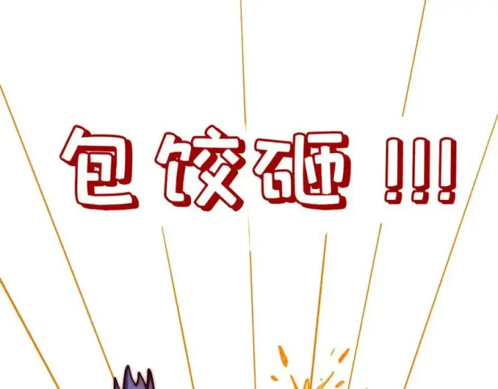 漫画《顶级气运，悄悄修炼千年》包饺砸！第86张图