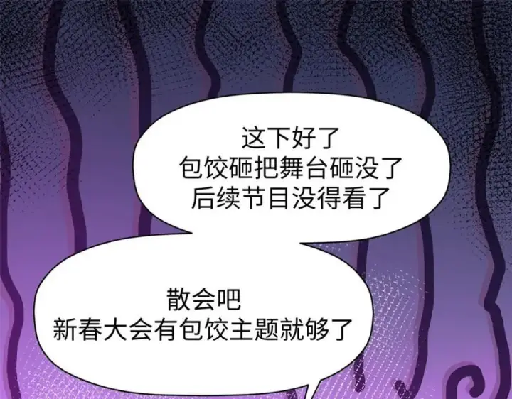 漫画《顶级气运，悄悄修炼千年》包饺砸！第94张图