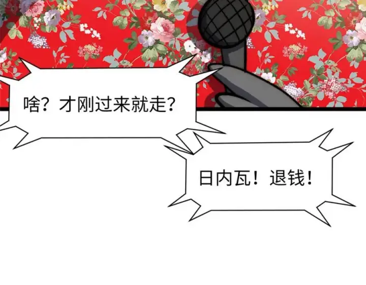 漫画《顶级气运，悄悄修炼千年》包饺砸！第96张图