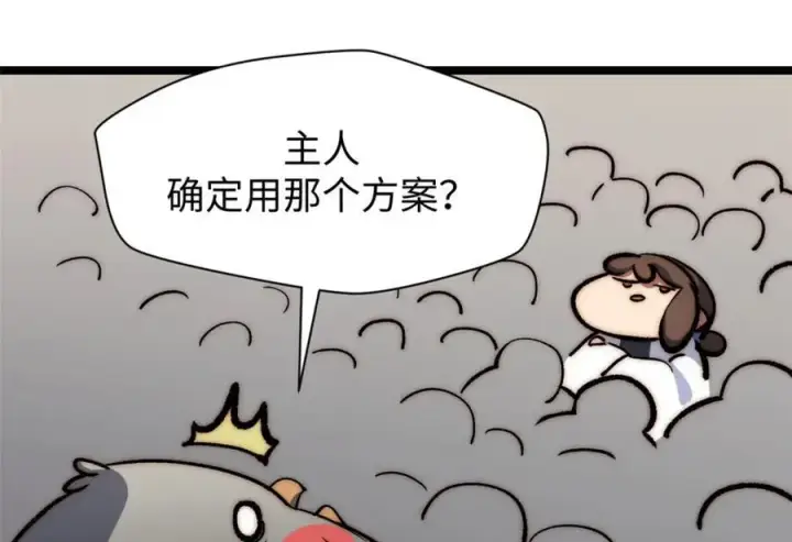 漫画《顶级气运，悄悄修炼千年》包饺砸！第99张图