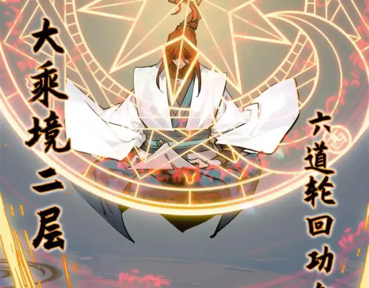 漫画《顶级气运，悄悄修炼千年》148 金乌入凡第11张图