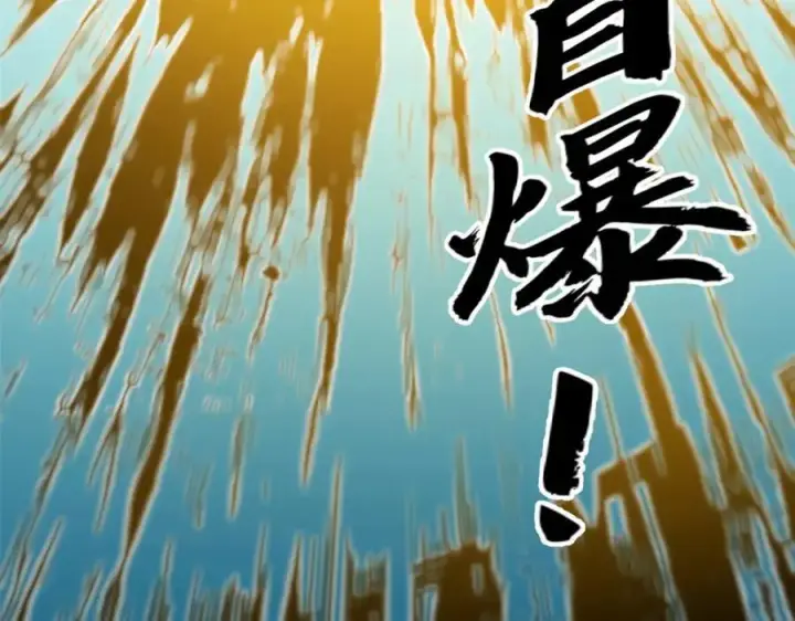 漫画《顶级气运，悄悄修炼千年》148 金乌入凡第119张图