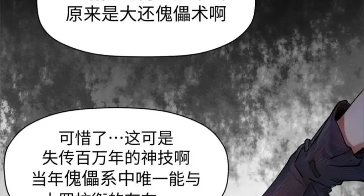 漫画《顶级气运，悄悄修炼千年》148 金乌入凡第132张图