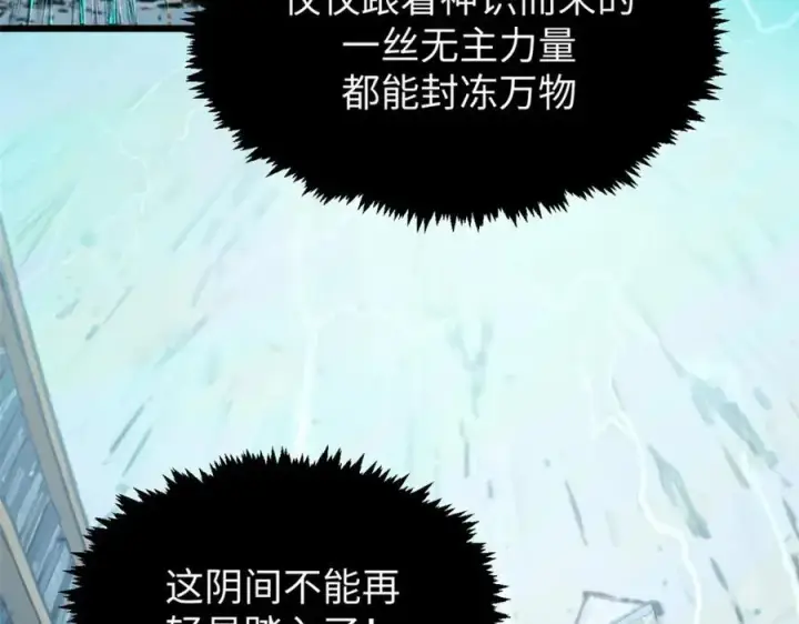 漫画《顶级气运，悄悄修炼千年》148 金乌入凡第151张图