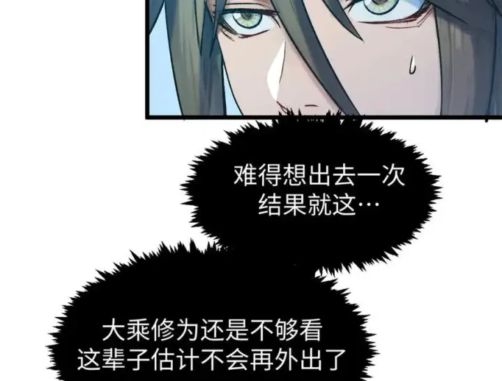 漫画《顶级气运，悄悄修炼千年》148 金乌入凡第156张图
