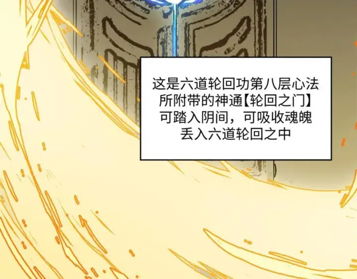 漫画《顶级气运，悄悄修炼千年》148 金乌入凡第16张图