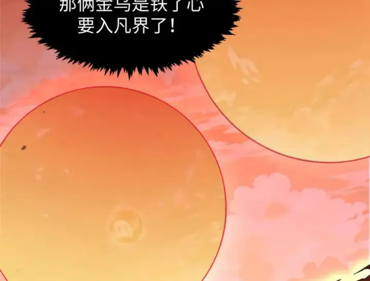 漫画《顶级气运，悄悄修炼千年》148 金乌入凡第164张图