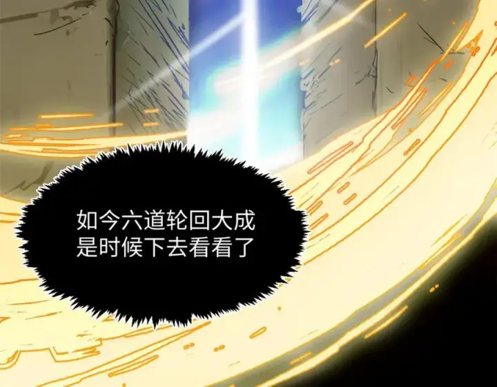 漫画《顶级气运，悄悄修炼千年》148 金乌入凡第19张图