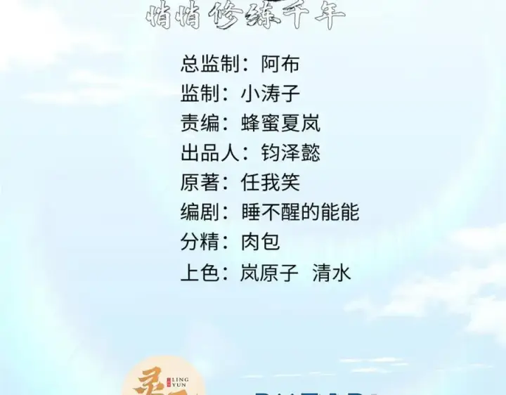 漫画《顶级气运，悄悄修炼千年》148 金乌入凡第2张图