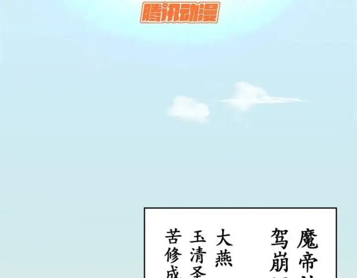 漫画《顶级气运，悄悄修炼千年》148 金乌入凡第4张图