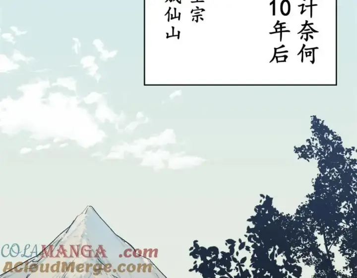 漫画《顶级气运，悄悄修炼千年》148 金乌入凡第5张图