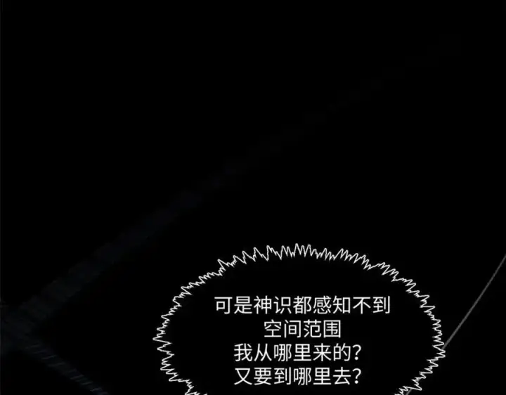 漫画《顶级气运，悄悄修炼千年》148 金乌入凡第50张图