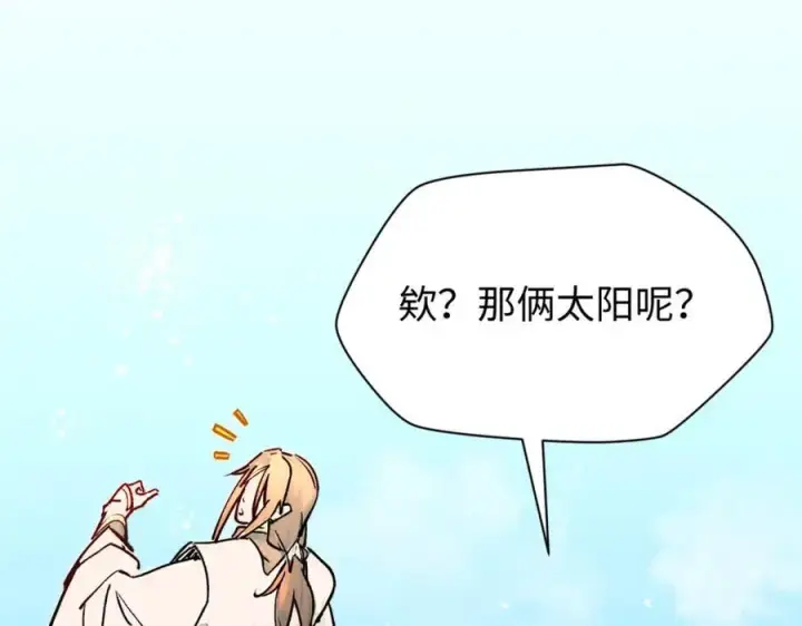 漫画《顶级气运，悄悄修炼千年》149 收服金乌第100张图