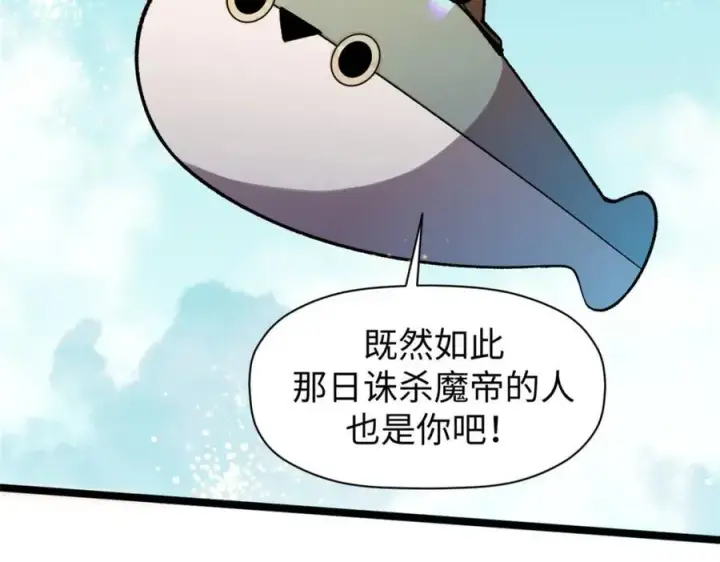 漫画《顶级气运，悄悄修炼千年》149 收服金乌第107张图