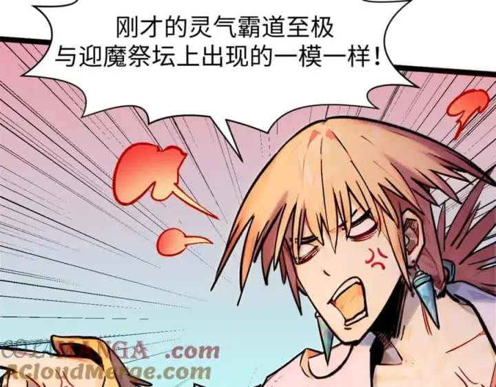 漫画《顶级气运，悄悄修炼千年》149 收服金乌第109张图
