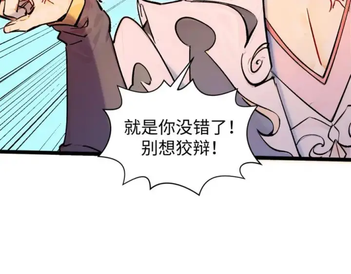 漫画《顶级气运，悄悄修炼千年》149 收服金乌第110张图