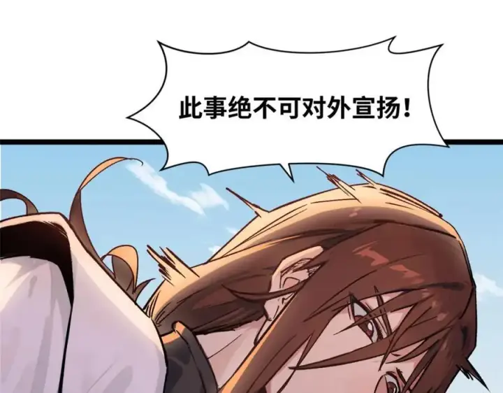 漫画《顶级气运，悄悄修炼千年》149 收服金乌第112张图