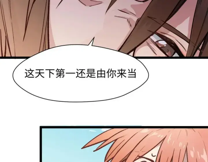 漫画《顶级气运，悄悄修炼千年》149 收服金乌第116张图