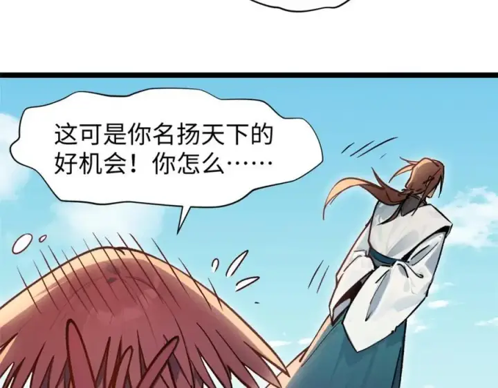 漫画《顶级气运，悄悄修炼千年》149 收服金乌第118张图