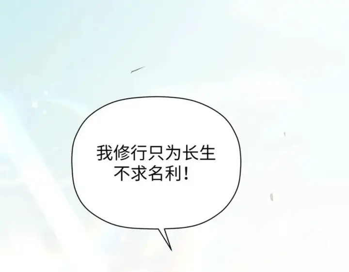 漫画《顶级气运，悄悄修炼千年》149 收服金乌第120张图