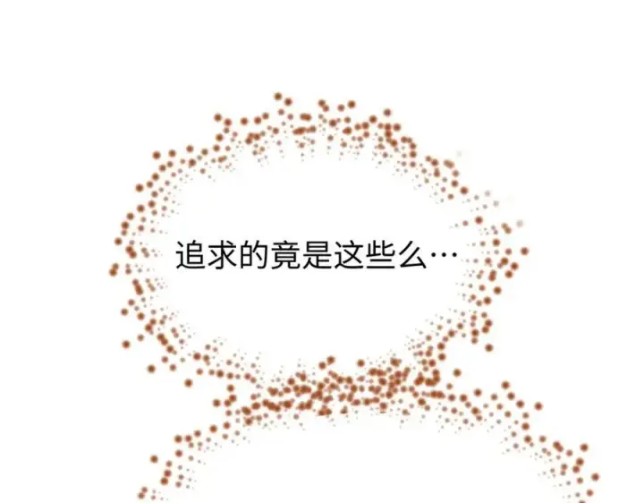 漫画《顶级气运，悄悄修炼千年》149 收服金乌第126张图