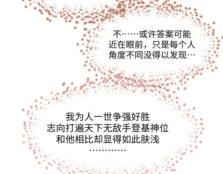 漫画《顶级气运，悄悄修炼千年》149 收服金乌第128张图