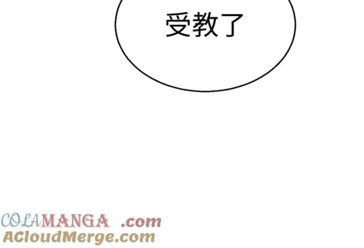 漫画《顶级气运，悄悄修炼千年》149 收服金乌第133张图