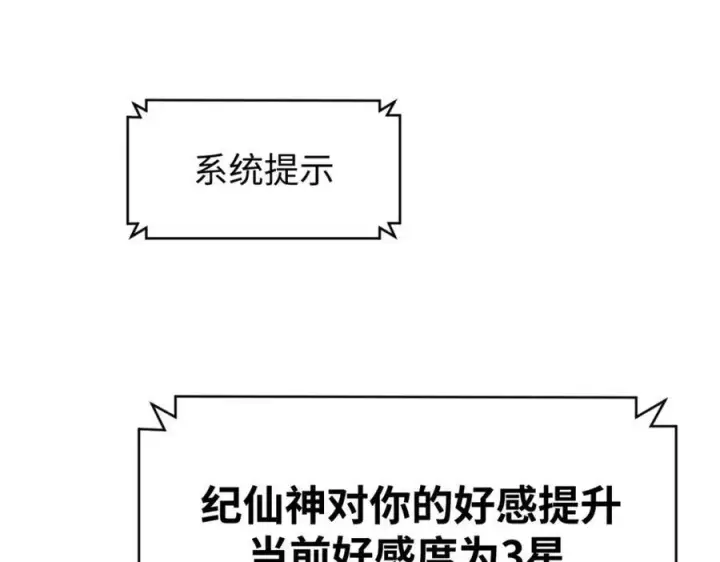 漫画《顶级气运，悄悄修炼千年》149 收服金乌第134张图