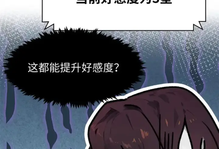 漫画《顶级气运，悄悄修炼千年》149 收服金乌第135张图