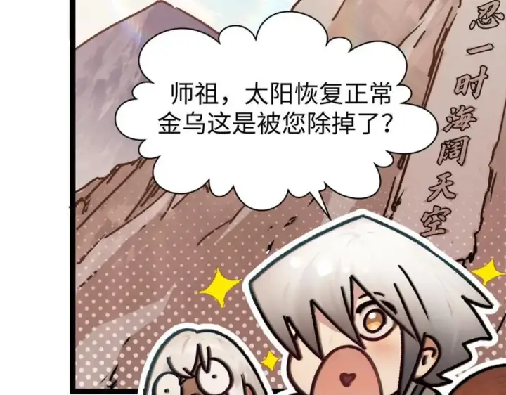 漫画《顶级气运，悄悄修炼千年》149 收服金乌第139张图