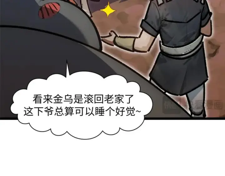 漫画《顶级气运，悄悄修炼千年》149 收服金乌第144张图
