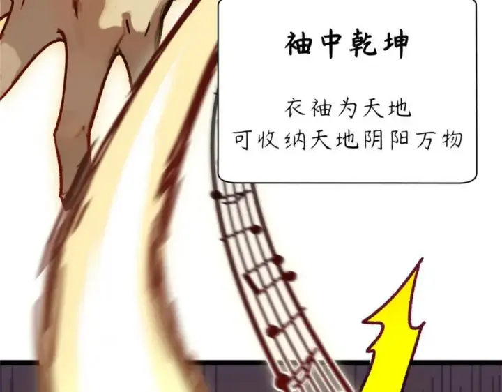 漫画《顶级气运，悄悄修炼千年》149 收服金乌第148张图